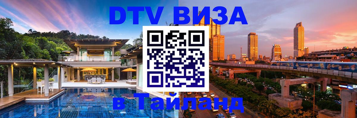 Цены на DTV визу в Таиланд — пакеты услуг, достаточно даже паспорта - 06.10.2025 