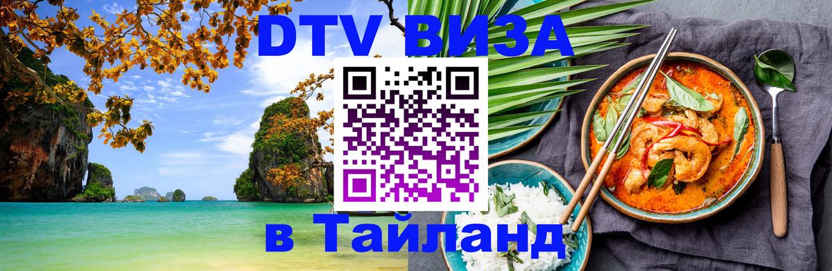 Цены на DTV визу в Таиланд — пакеты услуг, достаточно даже паспорта - 21.11.2025 